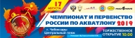 Чемпионат и первенство России по акватлону